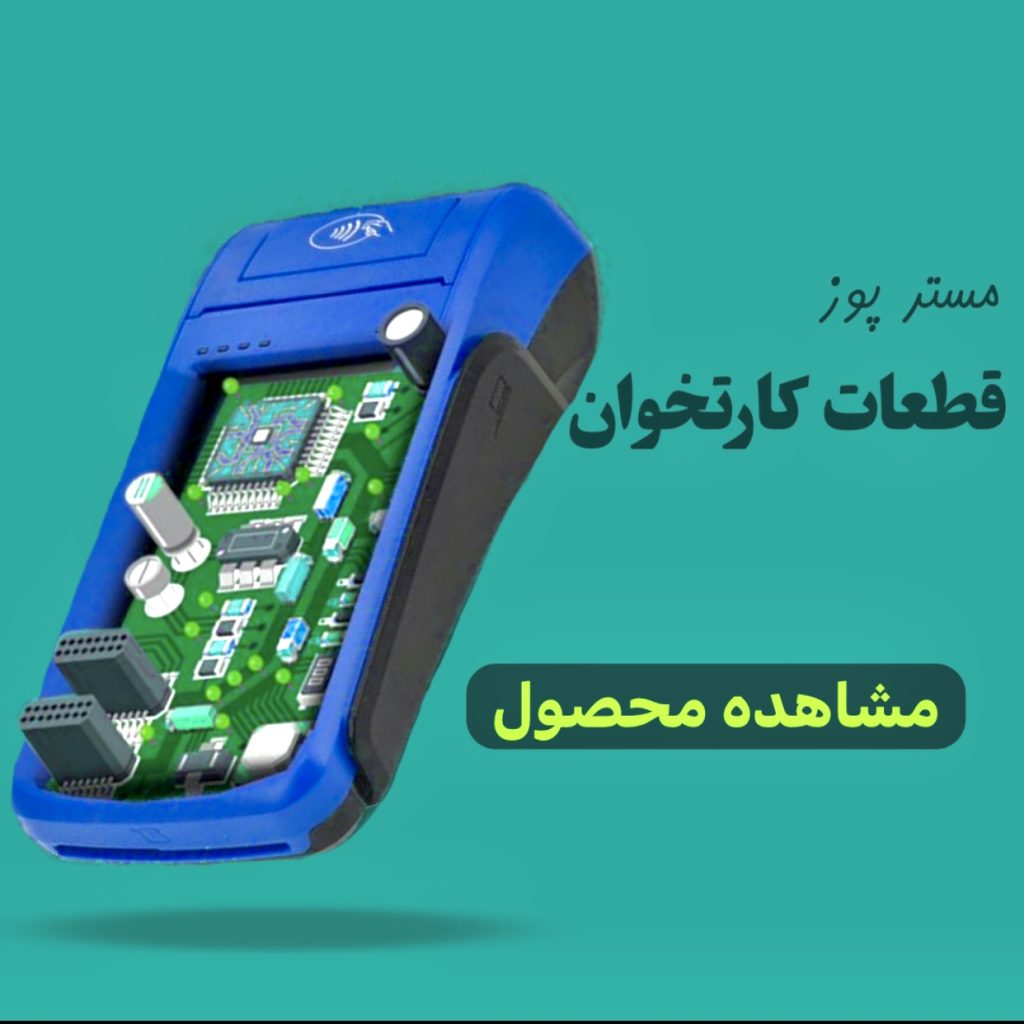 قطعات کارتخوان